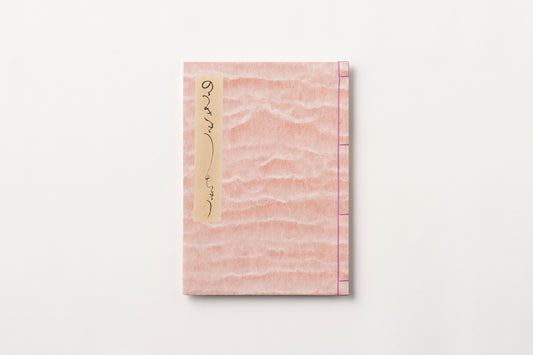 【納経帳】土佐手漉和紙「夕焼」 大判 38ページ 三椏紙 京紫×藤 のうきょうちょう