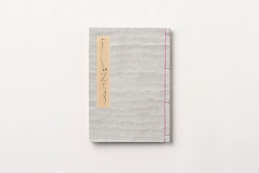 【御朱印帳】土佐手漉和紙「朝光」 大判 38ページ 三椏紙 京紫×藤 ごしゅいんちょう