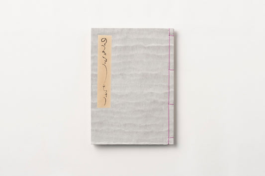 【納経帳】土佐手漉和紙「朝光」 大判 120ページ 三椏紙 京紫×藤 のうきょうちょう